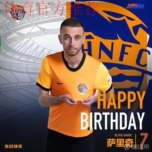 青岛海牛官方：萨里奇将在合同期满后离队