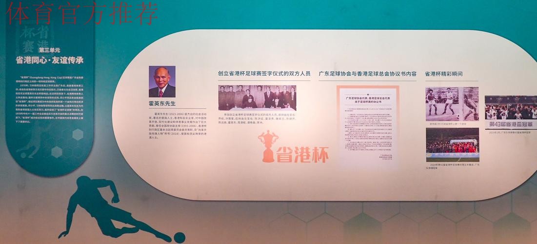 足球主题文化展“十五运”站广州启幕