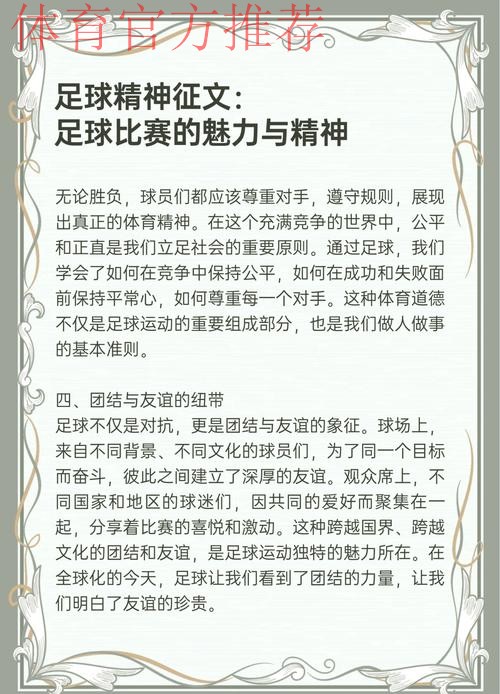 以求真务实态度科学推进足球青训工作