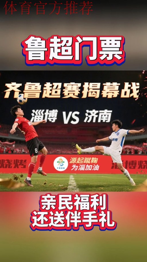 【资格赛淄博赛区第四轮】开场快速进球！淄博主场2-1南京雨莘 淄博成功晋级大区赛